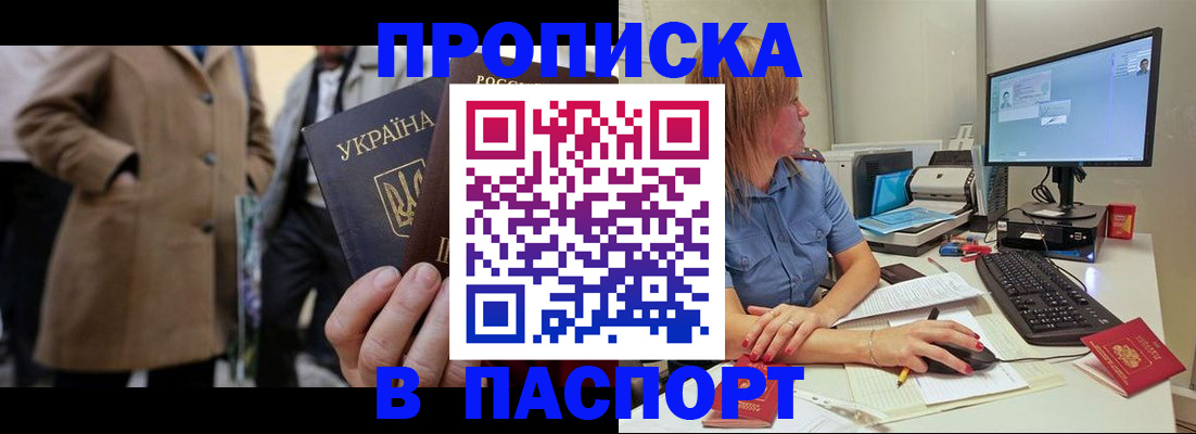 прописка штамп в Киренске