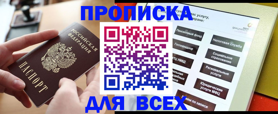 прописка для кредита в Киренске