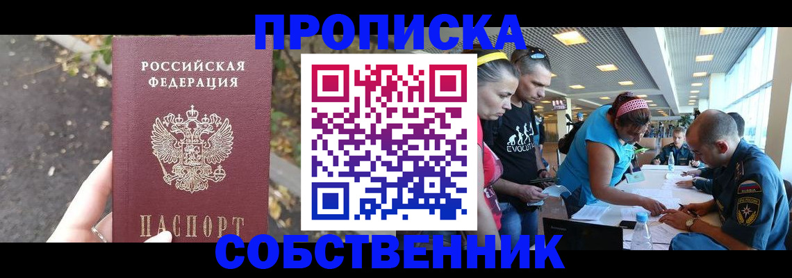 прописка в Киренске